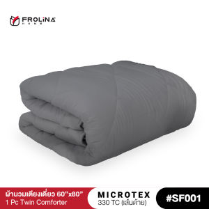Frolina Microtex  ผ้านวม 3.5 ฟุต Twin ขนาด 60x80  นิ้ว 330 เส้นด้าย - Solid