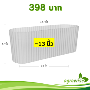 กระถาง กระถางวงรี กระถางรางยาว เบอร์ 12 13 4 12.5 นิ้ว สีขาว 12 ใบ ชิ้น อัน