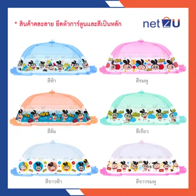 (ขายดี) มุ้งครอบเด็ก มุ้งกันยุง มุ้ง มุ้งเด็ก L LL Character พิมพ์ลายการ์ตูนลิขสิทธิ์ Mink Emma Mochi ยี่ห้อ Netto ของแท้ ปลอดภัยมีกุญแจล็อคกันดีด กางง่าย