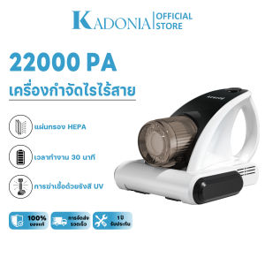 KADONIA เครื่องกำจัดไรฝุ่น 12000pa กำจัดไร ตีด้วยความถี่สูง ดูดฝุ่นบนเตียง ทำความสะอาดพรม ดูดเส้นผม Mites vacuum cleaner เครื่องดูดไรฝุ่นไร้สาย