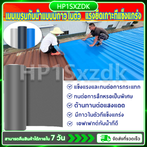 เทปกาวกันน้ำ PVC 3 สี ติดตั้งง่าย ป้องกันหลังคา/หลังคาเรียบ คุณภาพสูง HP1SXZDK