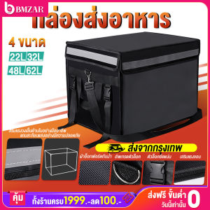 BMZAR กล่องส่งอาหาร 62L กระเป๋าส่งอาหาร กระเป๋าเก็บความร้อน ถุงส่งอาหารรถจักรยานยนต์ กระเป๋าความสดใหม่ กล่องอาหารพกพา
