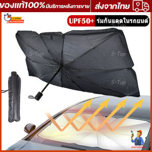 ร่มบังเเดดหน้ารถ ขนาดใหญ่ ร่มกันแดดในรถ ม่านบังแดด ที่บังแดดในรถยนต์ บังแดดรถยนต์ บังแดด หน้ารถ กันแดด สะท้อนแสงแดด