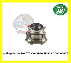 ลูกปืนล้อหน้า+หลัง ยี่ห้อ LUCAS TOYOTA Vios XP40 NCP42 ปี 2002-2007 (ประกัน1ปี50000โล)(โปรส่งฟรี)