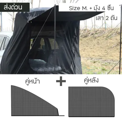 เต็นท์ Tent ท้ายรถ SUV PPV กันน้ำ กันฝน กางง่าย พกพาสะดวก เต้นท์สนาม เต้นท์กลางแจ้ง สินค้าส่งจากไทย