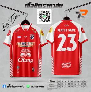 เสื้อกีฬาพิมพ์ลาย คอห้าเหลี่ยม เปลี่ยนชื่อเปลี่ยนเบอร์ได้ (แจ้งเบอร์และชื่อในแชท)