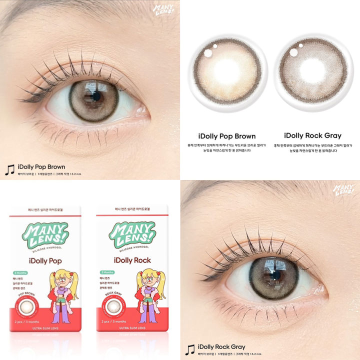 Many Lens ลาย iDolly คอนแทคเลนส์ ราย 3 เดือน [Made in KOREA] [0.00 / -0.50 ถึง -10.00]