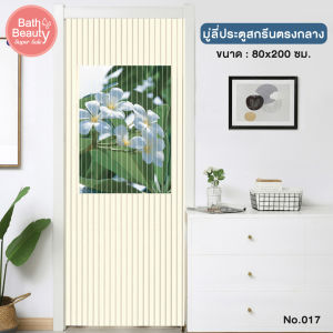 WSP มู่ลี่ มู่ลี่ติดประตู มู่ลี่ห้องน้ำ ลายดอกชบา วัสดุ PVC ขนาด 80x200 cm. รุ่น TK-32/017