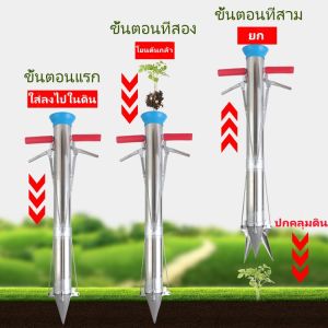 เครื่องปลูกต้นไม้ สแตนเลสหนา ใช้งานง่าย แข็งแรงทนทาน สำหรับปลูกพริก ผัก แตงโม ปลูกกล้าไม้ เครื่องมือทำสวนคุณภาพสูง
