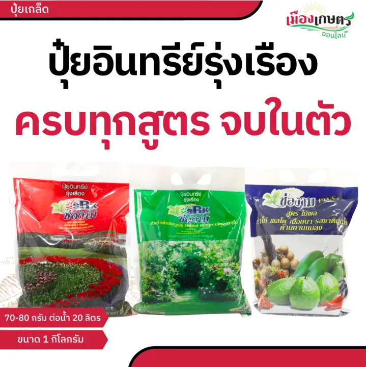 ปุ๋ยอินทรีย์อัดเม็ดช่องาม สูตรเร่งผล บำรุงใบ เร่งดอก