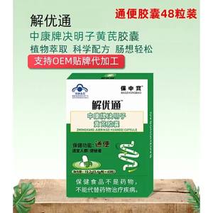 Zhongkang Brand Cassia Seed and Astragalus Capsules 48 Senna leaf granules oligomeric xyloose laxative dietary fiber Kaba Full Metal Foil 3D Pilgrimage Souvenir Kaba