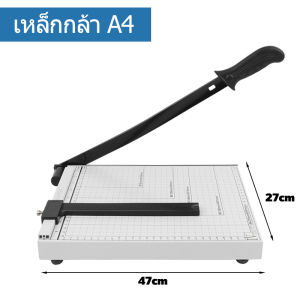 แท่นตัดกระดาษ A3 A4 เครื่องตัดกระดาษ ใบมีดคม อย่างดี ทำจากเหล็กอย่างดี เครื่องตัดกระดาษเอกสาร เหมาะทำโฮมออฟฟิศ โรงเรียน