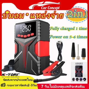 จั๊มสตาทรถยนต์ air pump 2-in-1 12V 128000MAh จอแสดงผลดิจิตอล จัมสตาร์รถยนต์ จั๊มสตาทรถยนต์  สตาร์ทรถดีเซล รถกระบะจั้มสตาสรถยนต์ จั้มสตาร์ท พกพาพร้อมปั๊มลม ที่มีฟังก์ชั่นไฟ LED เครื่องสูบลมยางดิจิทัล150PSI