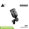 Audix DP7 ชุดไมโครโฟนสำหรับจ่อกลองชุด ใช้ได้ทั้งบนเวทีแสดงสด และการบันทึกเสียงในสตูดิโอ AT Prosound. 