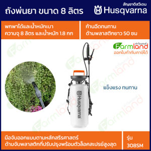 e-Tax | Husqvarna ถังพ่นยา  ขนาด 8 ลิตร รุ่น 308SM