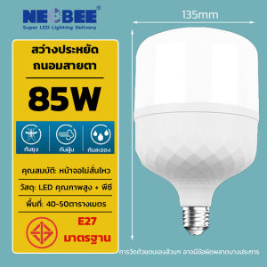 10 หลอด I Neobee หลอดไฟ LEDแสงขาว แสงวอร์ม 10W ประหยัดไฟ สกรู E27  85W สว่างมาก ถนอมสายตา ใช้ในครัวเรือน แรงแสง