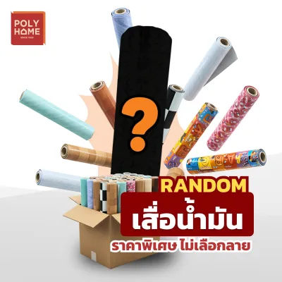 เสื่อน้ำมัน ปูพื้น ส่งไว ลายขายดี หนา0.35มิล (1.40X0.5เมตร) ทางร้านตัดยาว (ราคาต่อความยาว0.5เมตร) กดเพิ่มความยาวตรงจำนวน