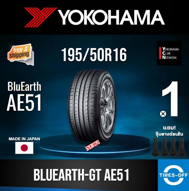 YOKOHAMA 195/50R19 BluEarth-GT YA1541Yokohama 195/50R16 BluEarth