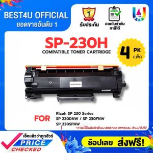 BEST4U  (แพ็ค 4 ตลับ ) SP230 DR230 DR-P230 D230 DRSP230 ดรัม230 เครื่องพิมพ์ที่รองรับ Ricoh Aficio SP230 / Ricoh Aficio SP230DNW / Ricoh Aficio SP230F