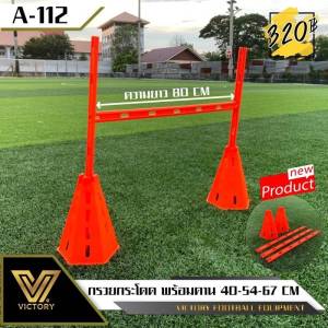 กรวยกระโดด พร้อมคาน 40-54-67 cm สีส้ม (กรวย 2 คาน 3)