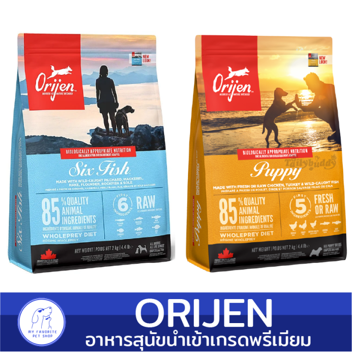 Orijen โอริเจน อาหารเม็ดสุนัขนำเข้าเกรดพรีเมียม 2kg | Lazada.co.th