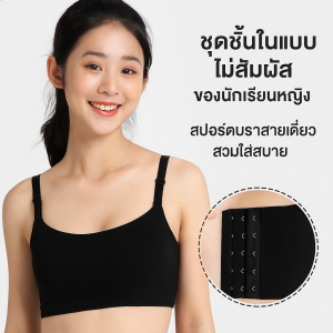 เสื้อชั้นในระบายอากาศได้ดี ใส่สบาย ช่องระบายอากาศด้านข้าง เพื่อความกระชับพอดี ยกกระชับและเก็บหลังให้สวยงาม M-3XL