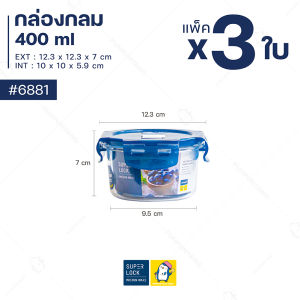 กล่องถนอมอาหาร [ ยกแพ็ค 3 ใบ ] มีหลายไซส์ 400 500 550 950 1000 1150 ml กล่องข้าว กล่องใส่อาหาร แบรนด์ SUPER LOCK