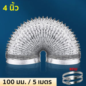 5เมตร ท่อดูดควัน ท่อระบายอากาศ 4/6/8/10/12 นิ้ว เฟล็กซ์อ่อน ทนไฟ ทนความร้อน ทนทานต่อการใช้งาน 30 ปี