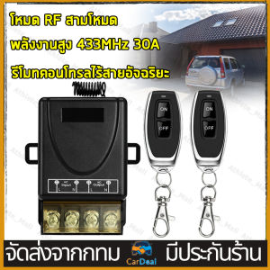 เครื่องส่งสัญญาณ 433MHz ราคาล่าสุด 220V 1Ch 30A สำหรับไฟ/โคมไฟ/ปั๊มน้ำเปิดปิด