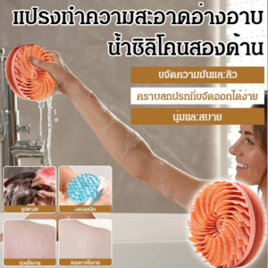 🛁โปร 1 แถม 1🛁แปรงอาบน้ำซิลิโคนทําความสะอาดอเนกประสงค์   แปรงนวดและทำความสะอาดร่างกาย 2-IN-1 หัวแปรงซิลิโคน 2 ชั้น （ขัด+นวด）  ขจัดคราบสกปรกได้ง่าย แปรงอาบน้ำซิลิโคน