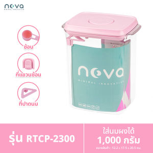 NOVA ขนาดใหญ่ สุดคุ้ม !! กล่องเก็บนมผง กล่องใส่นมผง กล่องนมผง กล่องสุญญากาศ กล่องอเนกประสงค์ 2300มล. ใส่นมผงได้ประมาณ 1000กรัม