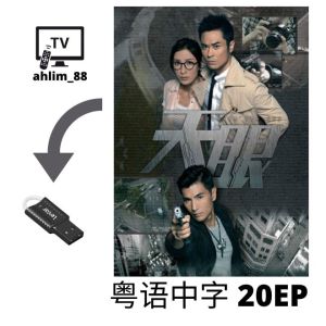 USB Hong Kong Drama 隐形战队 + 廉政狙击·黑幕 + 天眼 3 in 1 最新港剧 粤语中字 Cantonese 广东话