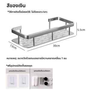 ที่เก็บของเข้ามุมติดผนังห้องน้ำ ชั้นวางอลูมิเนียมทรงทนทาน​