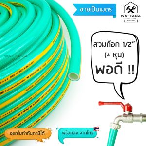 สำหรับส่วน #1 "สายยางใยเชือก อย่างดี รดน้ำต้นไม้" จะเป็นไปตามขั้นตอนดังนี้: