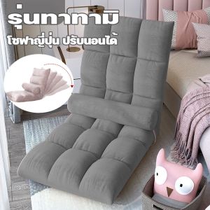 พื้นผลิต โซฟาญี่ปูธรรมชาติ รุ่นทาทามิ การปรับนอนได้ และนอน นั่งพื้น สวยงาม สวยงามมากขึ้น
