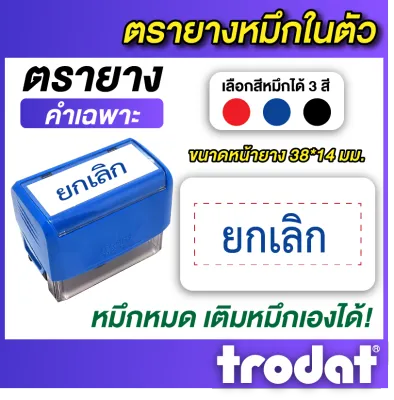 ตราปั๊ม ตรายาง ตราปั๊มเอกสาร ตรายางหมึกในตัว ด้ามสำเร็จรูป ปั๊มคมชัด หมึกสีเข็ม