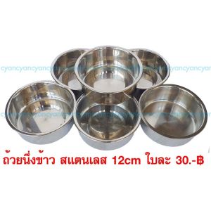 cyan ถ้วยนึ่งข้าวสแตนเลส 10ใบ/ชุด