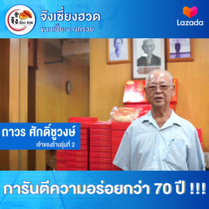 ขนมเปี๊ยะบางกรวย จังเซี่ยงฮวด งาดำตัดสูตรโบราณ ขนมมงคลไหว้เจ้า 🥮 ไม่ใส่สารกันบูด สดใหม่ทุกวัน เคล็ดลับความอร่อยกว่า 80 ปี ความหอมกรุ่นของงาดำบดละเอียด กรอบนอกนุ่มใน สุดยอดของฝากสุขใจผู้ให้ ถูกใจผู้รับ หวานกำลังดี ทานคู่ชาร้อนเข้ากันอย่างลงตัว 🌟