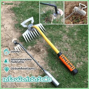 เครื่องมือถอนหญ้าแบบถอนรากถอนโคน คราดทำสวน ทำจากเหล็กแมงกานีส ขนาดเล็ก จับถนัดมือ เหมาะสำหรับพรวนดินและเก็บผักสด
