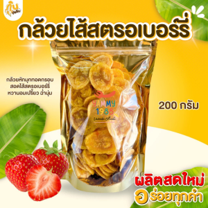 Yummy1988😋พร้อมส่ง💯 กล้วยสอดไส้มะขาม สับปะรด มะพร้าว สตอเบอรี่ กล้วยไส้มะขาม กล้วยไส้มะขามกวน กล้วยมะขามกวน