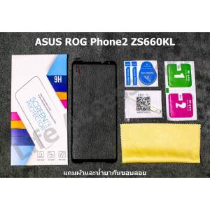 ฟิล์มกระจก 9H Asus ROG Phone2 ROG Phone3 ROG Phone5 เต็มจอไม่เปราะง่าย Full Coverage Tempered Glass Film