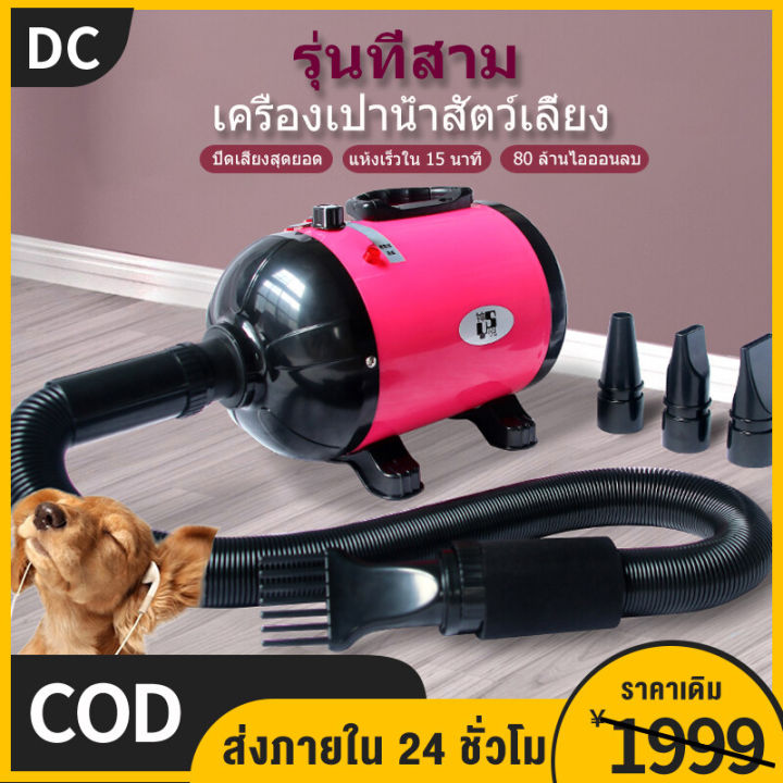 เครื่องเป่าขนสัตว์เลี้ยง 2800W เสียงเงียบ ลมแรง เป่าร้อนเย็น