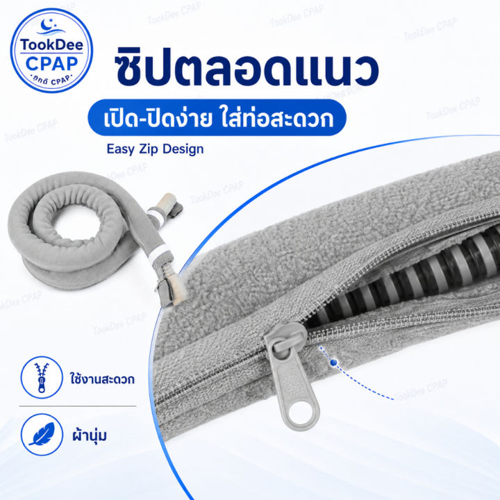 **ปลอกหุ้มท่อ CPAP แบบนุ่ม 1.8 ม. ซักล้างได้ ปลอกหุ้มท่อซิปสำหรับท่อ ...