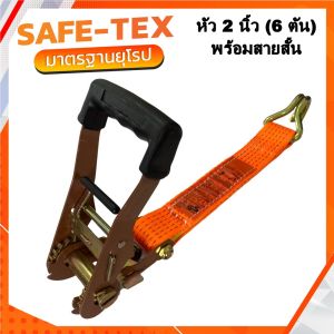 หัวสายรัด พร้อมสายสั้น รุ่น 6 ตัน หน้ากว้าง 2 นิ้ว รุ่น 10 ตันหน้ากว้าง 3 นิ้ว รุ่น12 ตันหน้ากว้าง 4 นิ้ว สำหรับเครื่องปรึกษาและนักเรียน