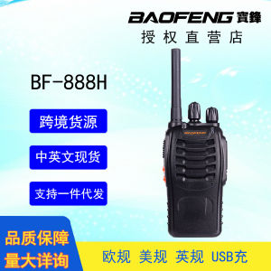 LZD  Baofeng BF-888H  USB Charging . Baofeng 888  Cost-Effective