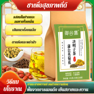 ชาเก๊กฮวย โภชนาการ นอนดึก ดอกแดนดิไลออน ตับ ปกป้อง ชา ดื่ม