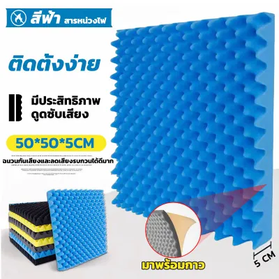 GREENIKA แผ่นซับเสียงกาวในตัว ติดผนังเเบบ 50*50*5ซม ที่เก็บเสียงห้อง กันความร้อน ติดตั้งง่าย