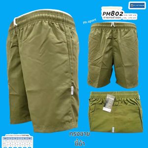 กางเกงขาสั้นชายportman ผ้าร่ม เอวยางยืด มีกระเป๋ากางเกง PM802ขาจะยาวกว่า801