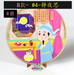 Kraf Kertas DIY Puisi Cina Tradisional 18cm Kids DIY Chinese POET Paper Craft Fun Craft Early Education 儿童中国风古诗词贴画 vincestation