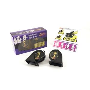 N-Style Electronic Gokuon Horn Ver2 NS-GDH-002 [Direct from Japan]